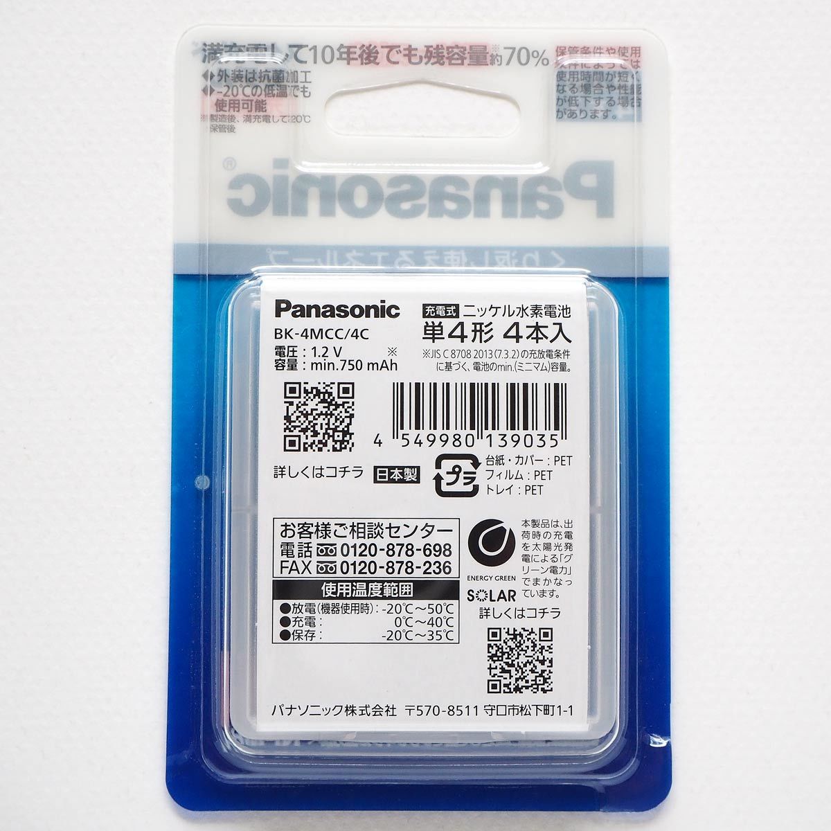 新品 Panasonic パナソニック eneloop エネループ 単4形 充電式 ニッケル水素電池 BK-4MCC/4C 合計8本_画像2