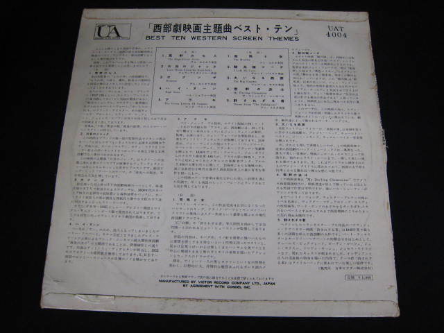 LP/WESTERN SCREEN THEMES/BEST 10/UAT-4004_画像2