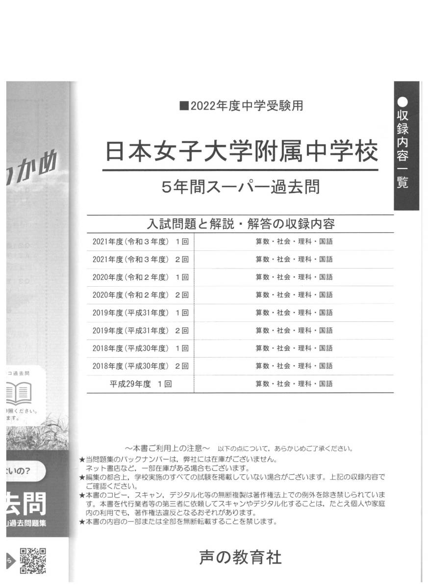 数々の賞を受賞 三輪田学園中学校5年間スーパー過去問 平成30年度用