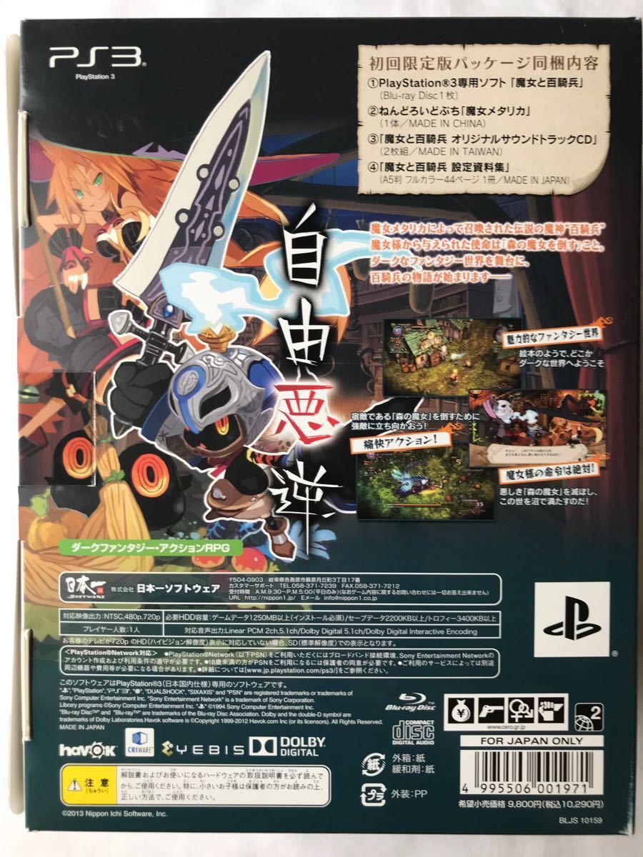 【PS3】魔女と百騎兵 初回限定版