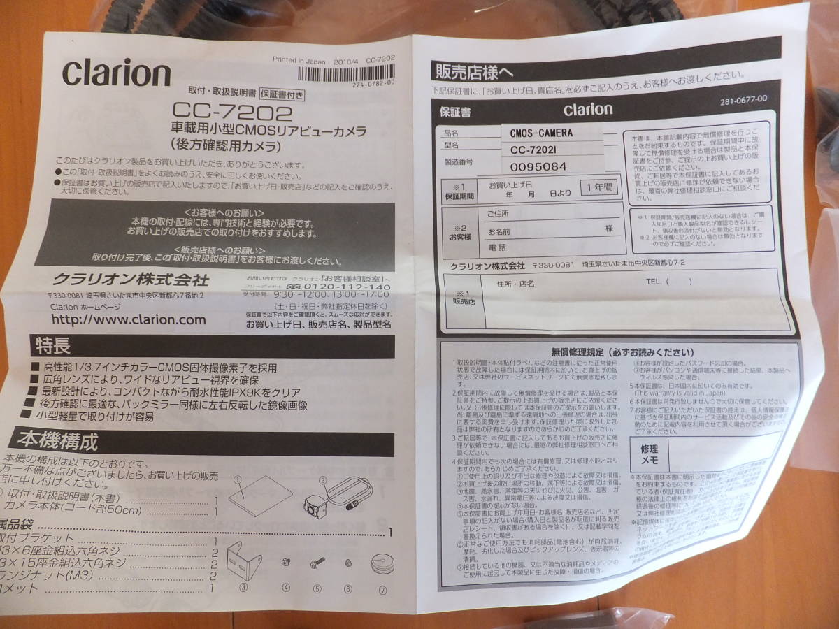 未使用 clarion クラリオン バックカメラ CC-7202 延長ケーブル 未使用 clarion クラリオン バックカメラ CC-7202 延長ケーブル