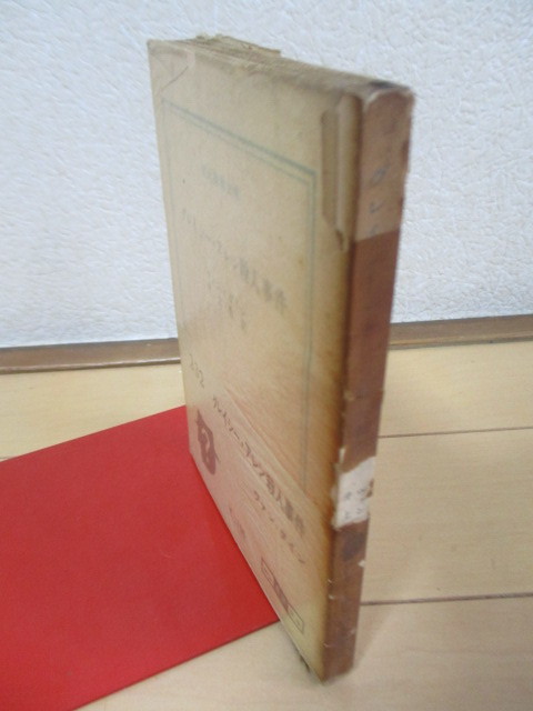 「グレイシー アレン殺人事件　創元推理文庫」　ヴァン・ダイン　井上勇　1961年　東京創元社　初版_画像4