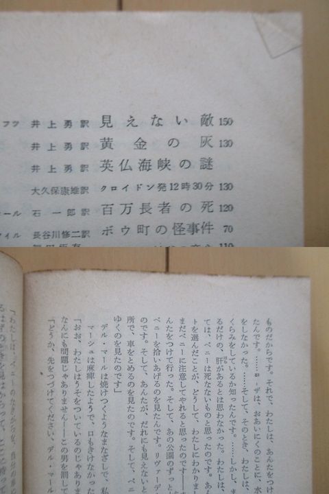 「グレイシー アレン殺人事件　創元推理文庫」　ヴァン・ダイン　井上勇　1961年　東京創元社　初版_画像10