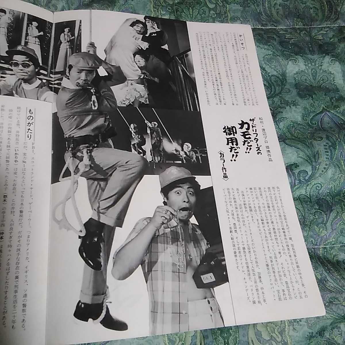 志村けん 直筆サイン◎ザ・ドリフターズのカモだ!!御用だ!! 解説版 志村けん 直筆サイン◎ザ・ドリフターズのカモだ!!御用だ!! 解説版