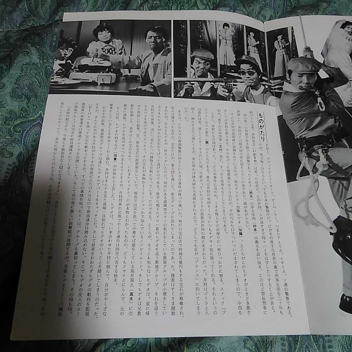 志村けん 直筆サイン◎ザ・ドリフターズのカモだ!!御用だ!! 解説版 志村けん 直筆サイン◎ザ・ドリフターズのカモだ!!御用だ!! 解説版
