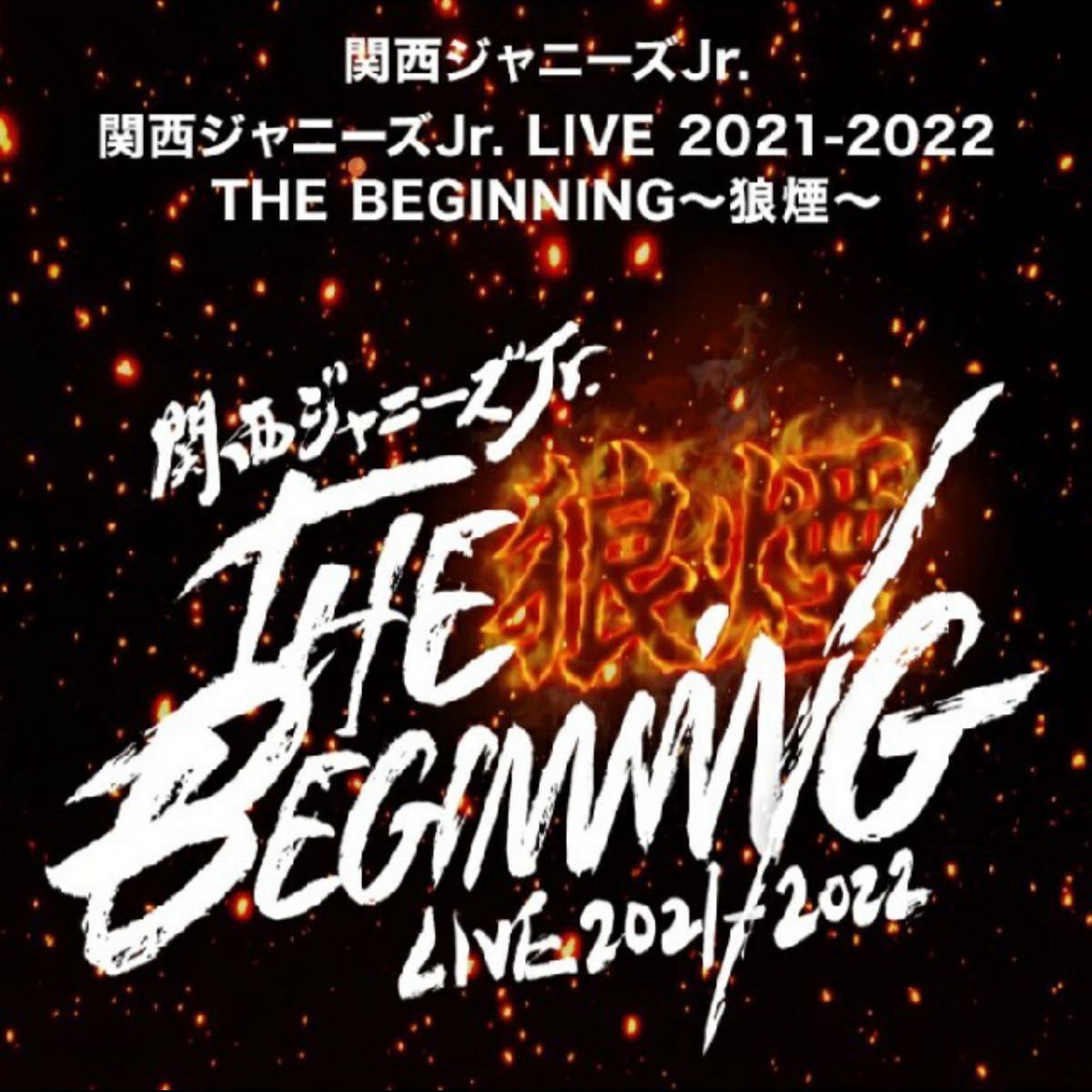 関ジュ LIVE 2021-2022 THE BEGINNING〜狼煙〜 DVD｜PayPayフリマ