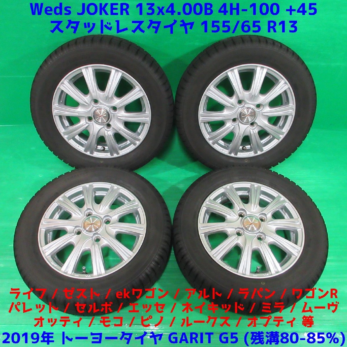 超目玉枠】 TOYOスタッドレス155 65R13 73Qスチールホイールセット