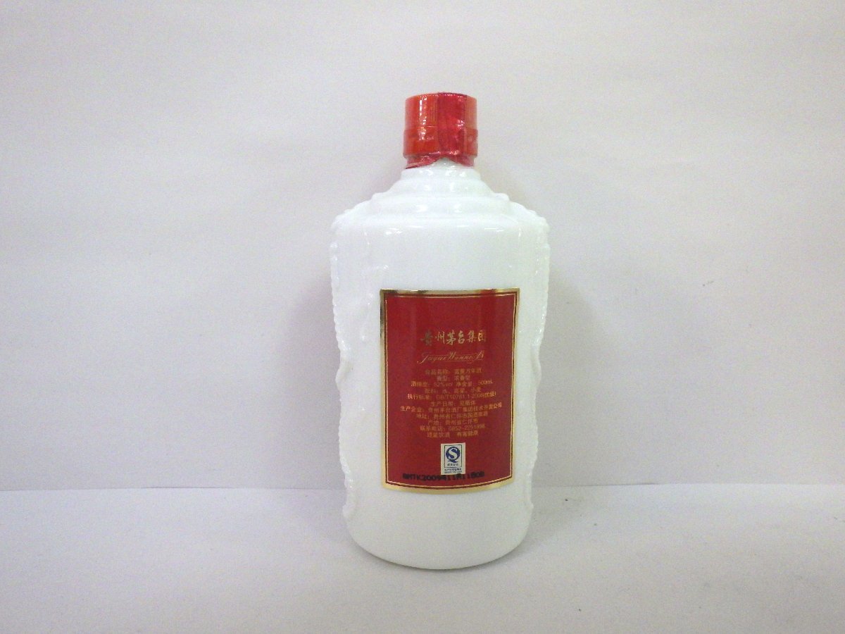 Bibian 比比昂- 古酒未開栓貴州茅台集団マオタイMOUTAI 富貴萬年 Bibian 比比昂- 古酒未開栓貴州茅台集団マオタイMOUTAI 富貴萬年