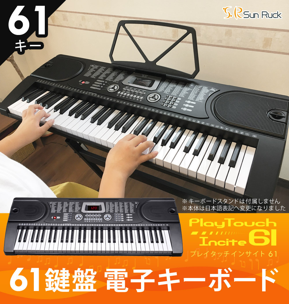 電子キーボード 電子ピアノ プレイタッチ 電池対応 ヘッドホン マイク対応 SunRuck SR-DP06