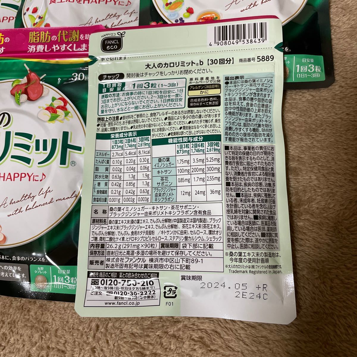ファンケル 大人のカロリミット 30回分 5袋 直販販売済み jrga.jp