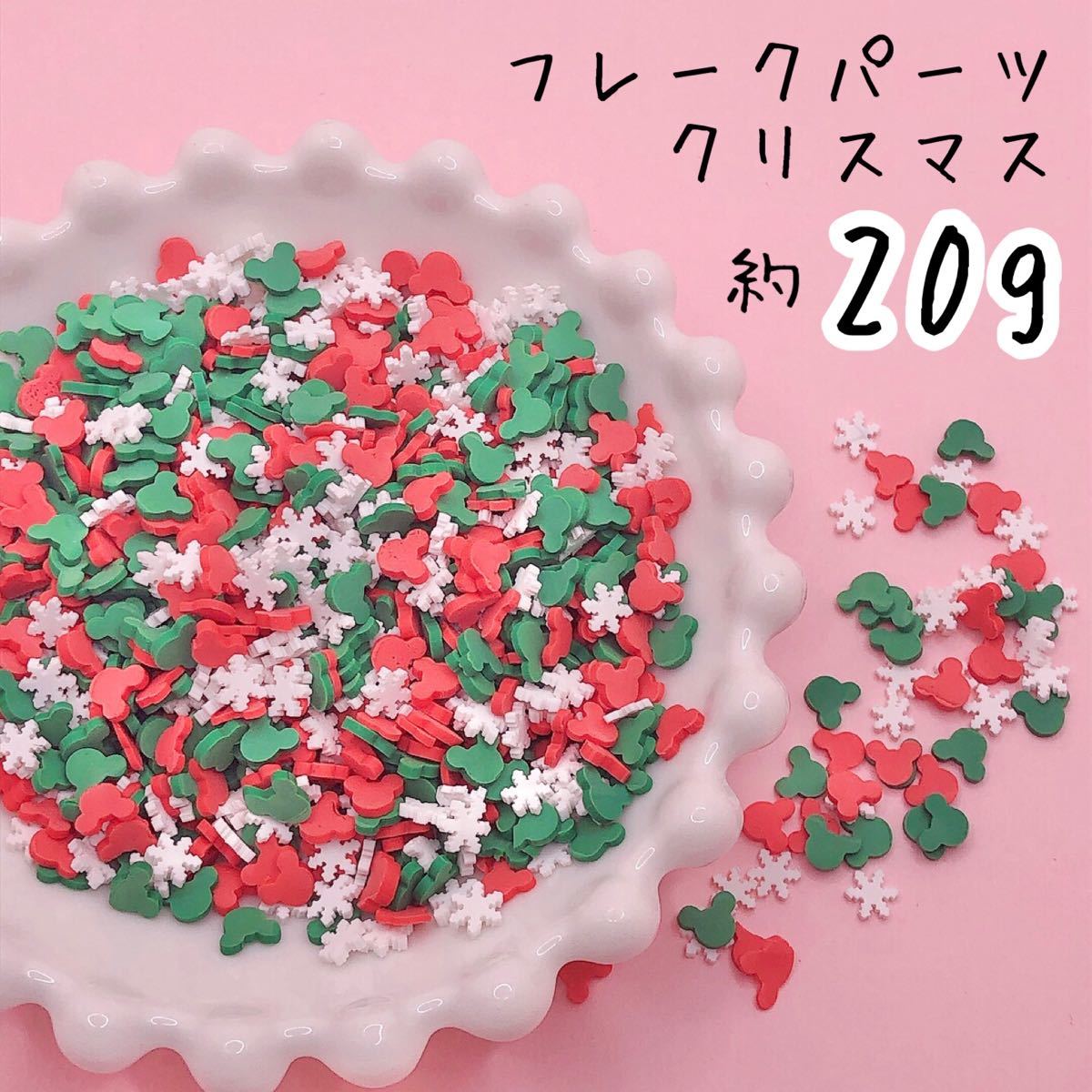 デコパーツ　封入　レジン　樹脂　フレーク　パーツ　クリスマスMIX 約20g