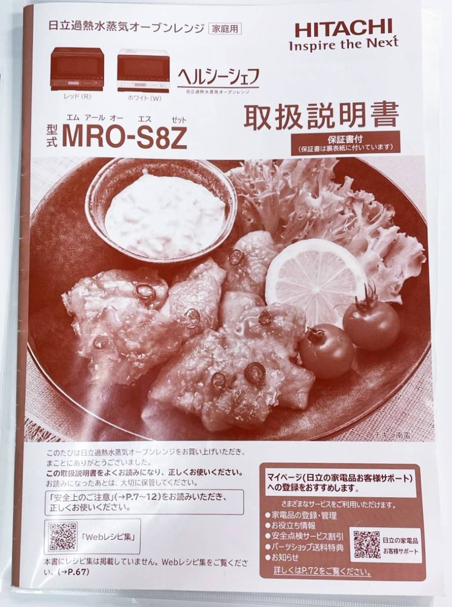 オークショ ヤフオク! HITACHI 日立 MRO-S8Z 過熱水蒸気オーブ