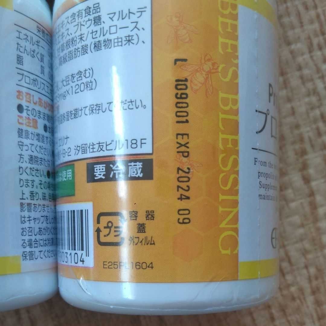 値下げ交渉歓迎【3個】エリナ 蜂蜜プロポリス 新品未開封 espanol