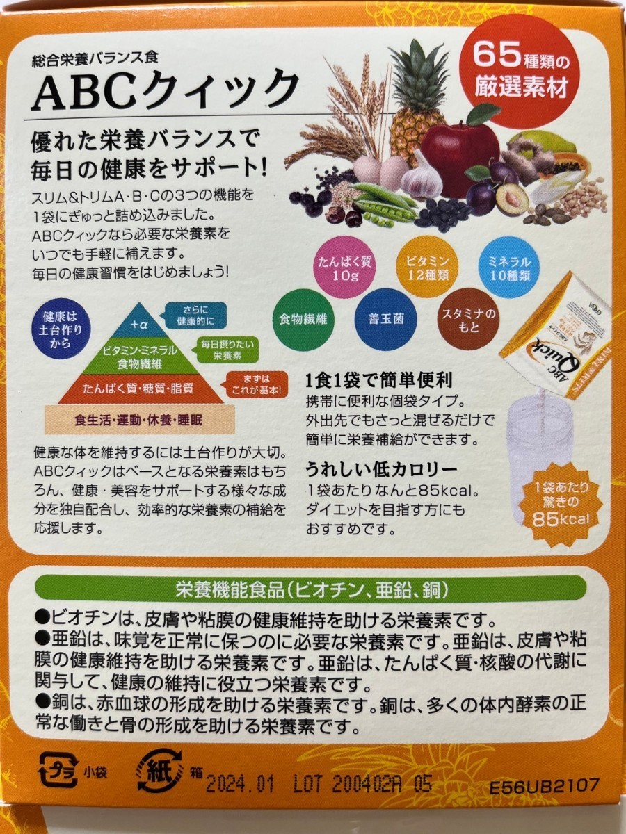 値下げ交渉歓迎!【10箱セット】エリナ ABC クイック 新品未開封