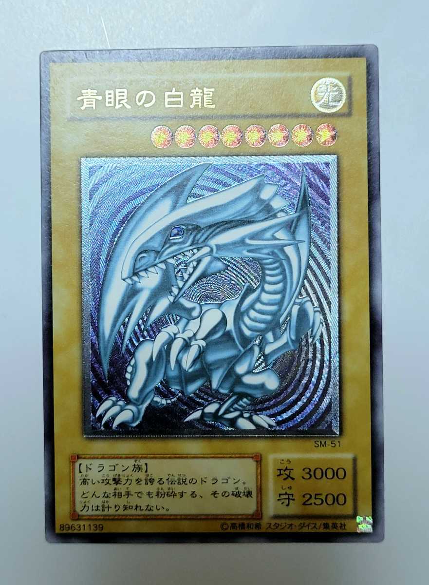 玄関先迄納品 PSA 超濃青艶 レリブル ブルーアイズ ホワイトドラゴン