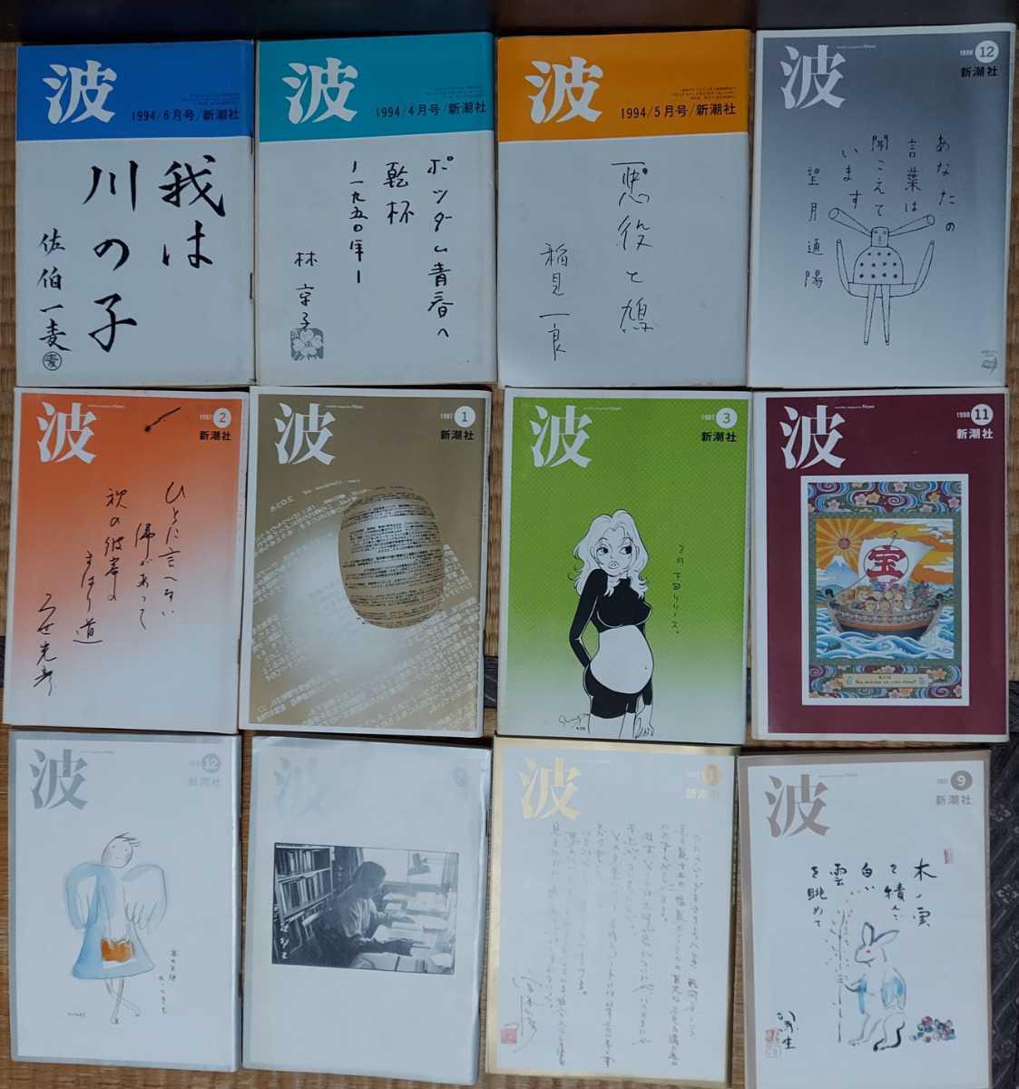 12冊 波 新潮社 セット 1994年 1996年 1997年 1998年 2001年 小冊子 _画像1