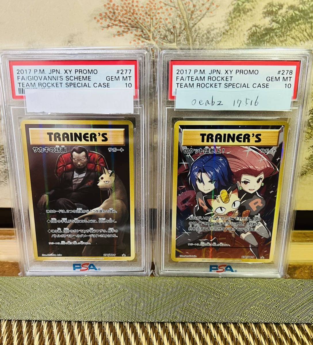 ポケモンカードゲーム ロケット団参上 サカキの計画 PSA10 ポケモンカードゲーム ロケット団参上 サカキの計画 PSA10
