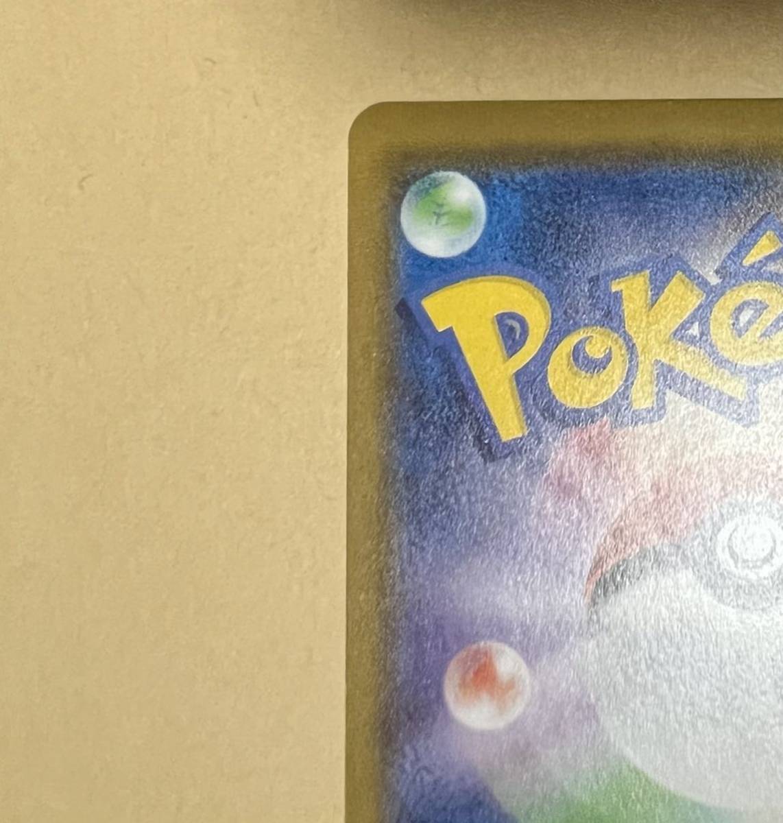ポケモンカードゲーム ミュウツー&ミュウ gx sa エラー 枠ズレ ポケモンカードゲーム ミュウツー&ミュウ gx sa エラー 枠ズレ