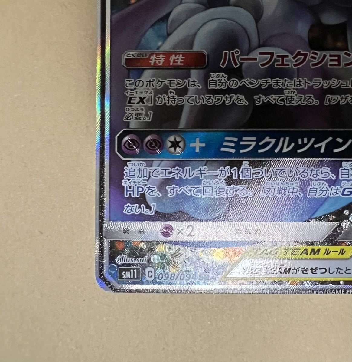 ポケモンカードゲーム ミュウツー&ミュウ gx sa エラー 枠ズレ ポケモンカードゲーム ミュウツー&ミュウ gx sa エラー 枠ズレ