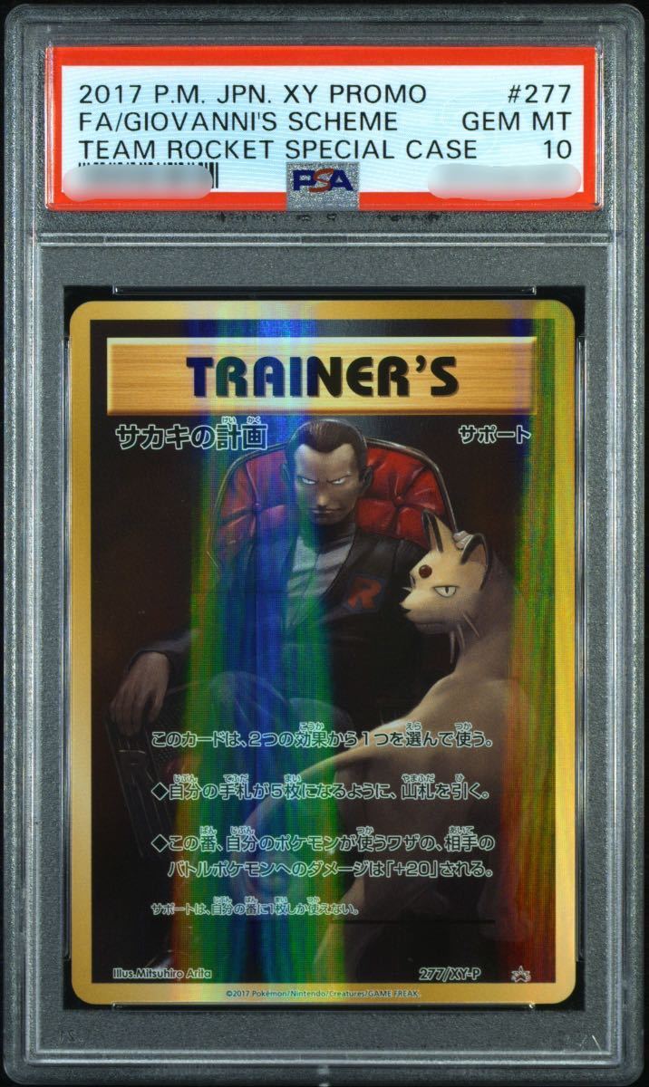 ポケモンカードゲーム ロケット団参上 サカキの計画 PSA10 ポケモンカードゲーム ロケット団参上 サカキの計画 PSA10