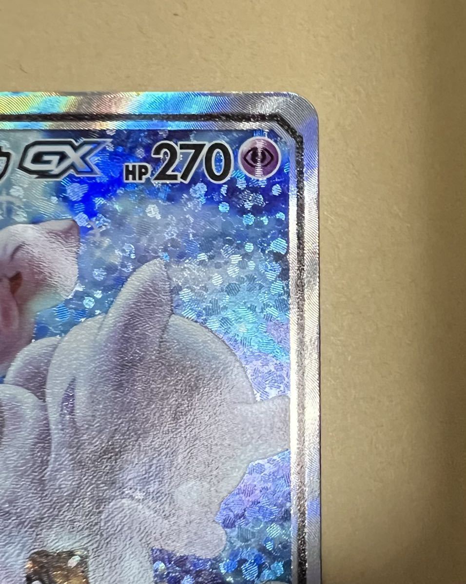 ポケモンカードゲーム ミュウツー&ミュウ gx sa エラー 枠ズレ ポケモンカードゲーム ミュウツー&ミュウ gx sa エラー 枠ズレ