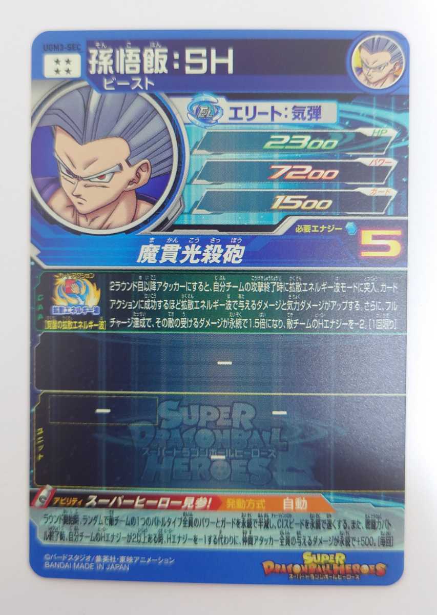 スーパー ドラゴンボールヒーローズ ウルトラゴッドミッション スーパー ドラゴンボールヒーローズ ウルトラゴッドミッション
