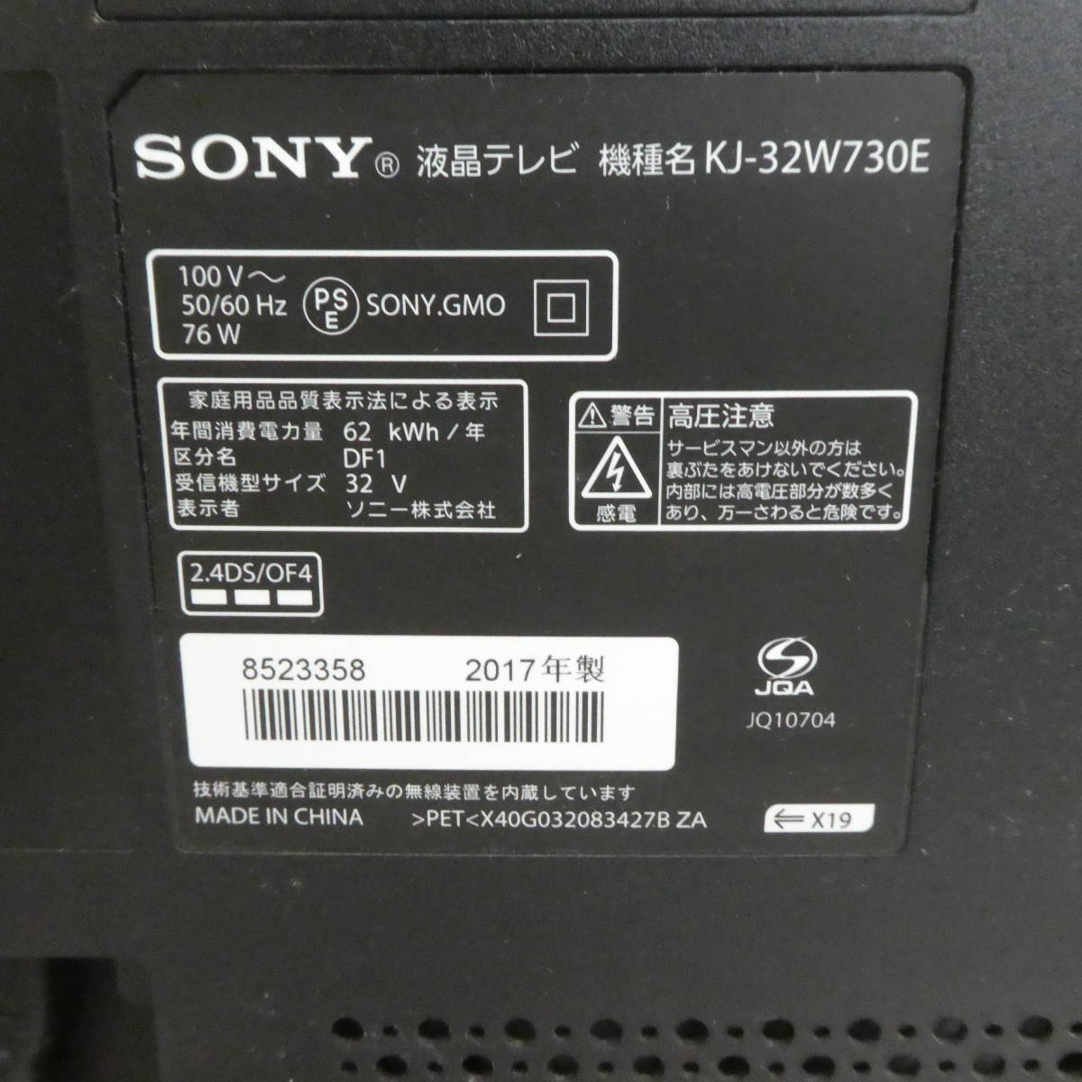 O078【手渡しOK】SONY ソニー 2017年製 32型 液晶テレビ ブラビア 外