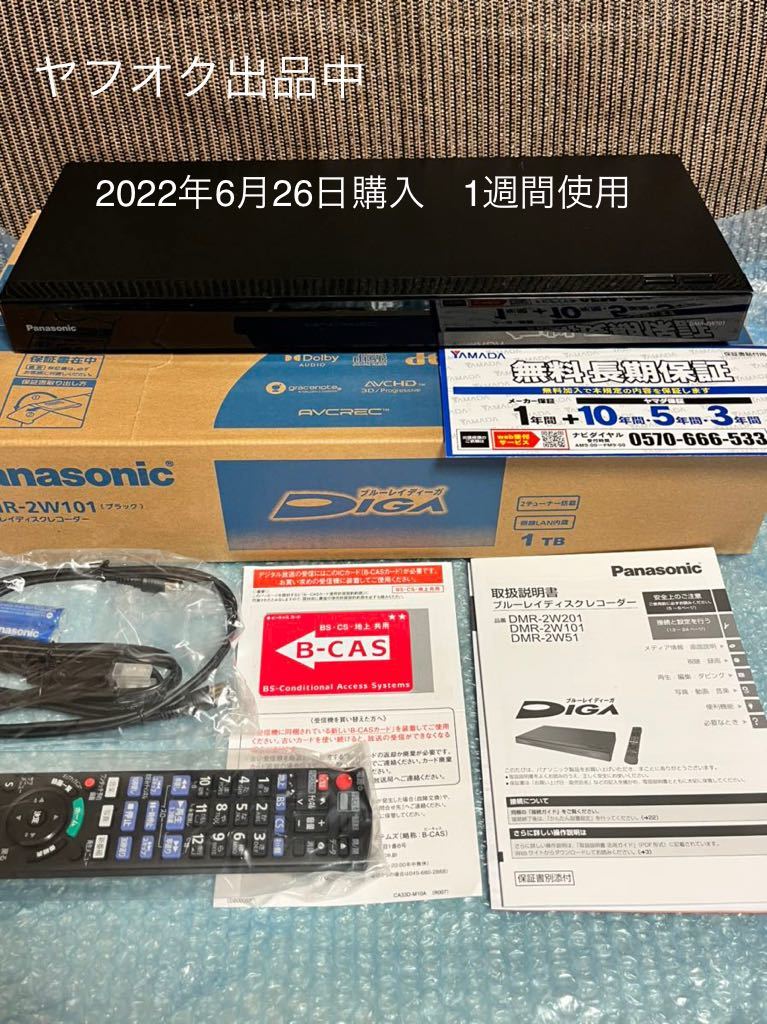 パナソニックDMR-2W101ブルーレイレコーダー DIGA 1TB ほぼ新品同様 4
