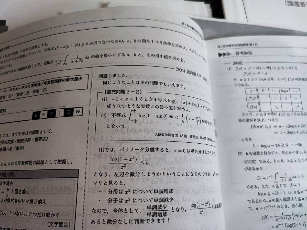 日本最大の 鉄緑会 高３理系数学・分野別 数Ⅲ 栁沼先生