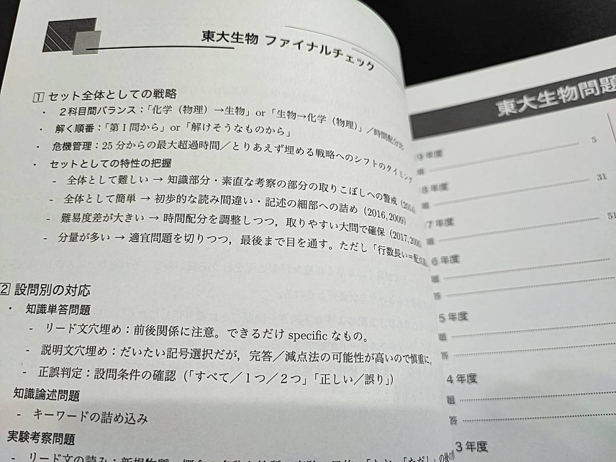 鉄緑会 高３生物東大生物問題集 問題と解説 19年 状態かなり良好 500