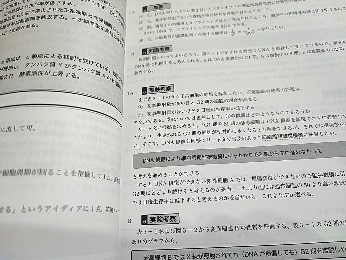 鉄緑会　高３生物東大生物問題集　問題と解説　19年　状態かなり良好　500ページ以上　　河合塾　駿台　鉄緑会　Z会　東進