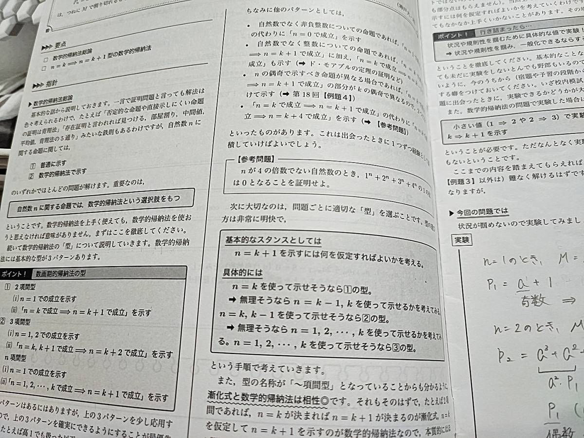 鉄緑会　数学実戦講座Ⅰ/Ⅱ　テキスト・問題集・授業冊子の全セット　小嶋先生　上位クラス講師　　河合塾　駿台　鉄緑会　Z会　東進 