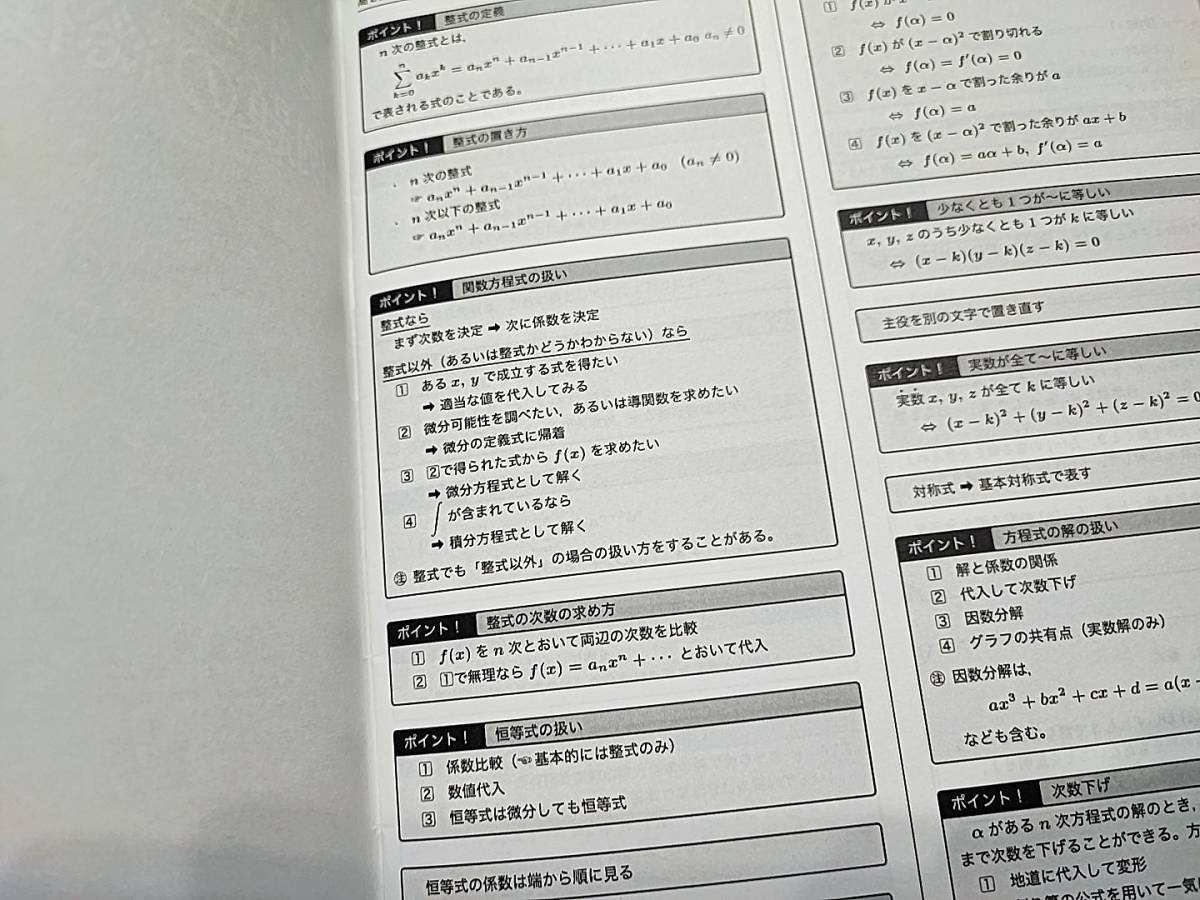 鉄緑会　数学実戦講座Ⅰ/Ⅱ　テキスト・問題集・授業冊子の全セット　小嶋先生　上位クラス講師　　河合塾　駿台　鉄緑会　Z会　東進 