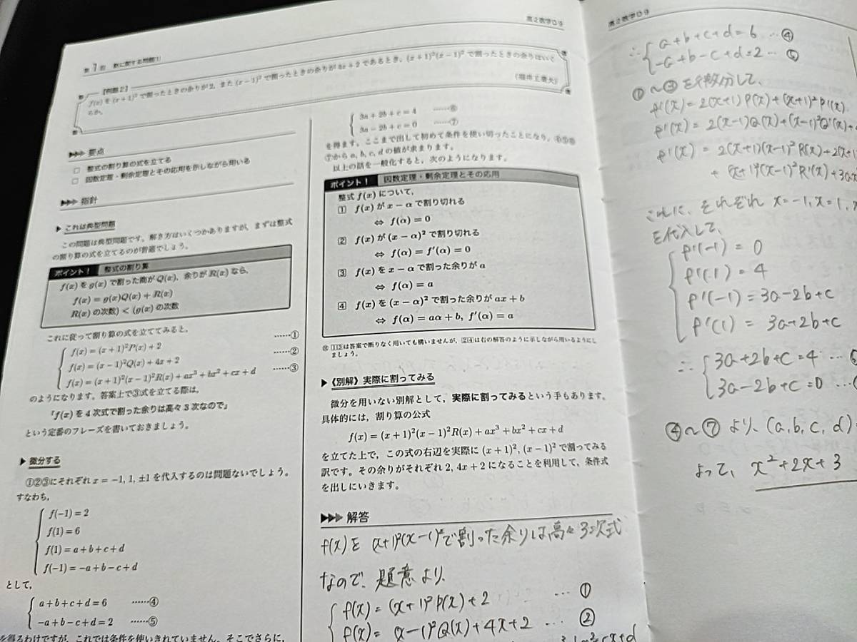 鉄緑会　数学実戦講座Ⅰ/Ⅱ　テキスト・問題集・授業冊子の全セット　小嶋先生　上位クラス講師　　河合塾　駿台　鉄緑会　Z会　東進 