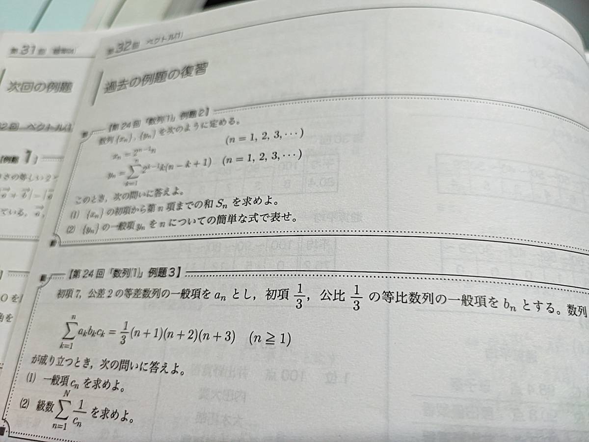 鉄緑会 数学実戦講座Ⅰ/Ⅱ テキスト・問題集・授業冊子の全セット 小嶋