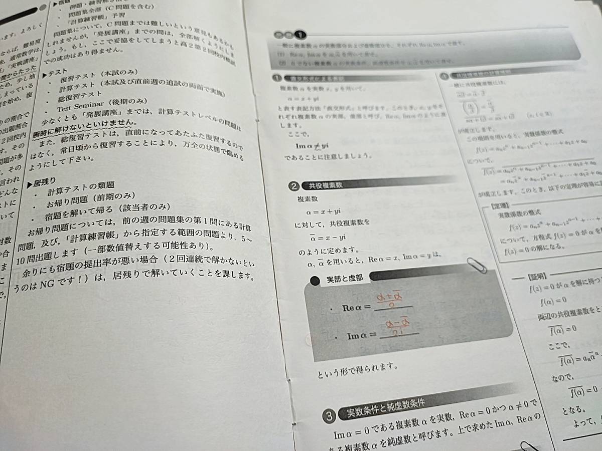 鉄緑会 数学基礎・発展講座Ⅲ 授業冊子の全セット 守川先生 上位クラス