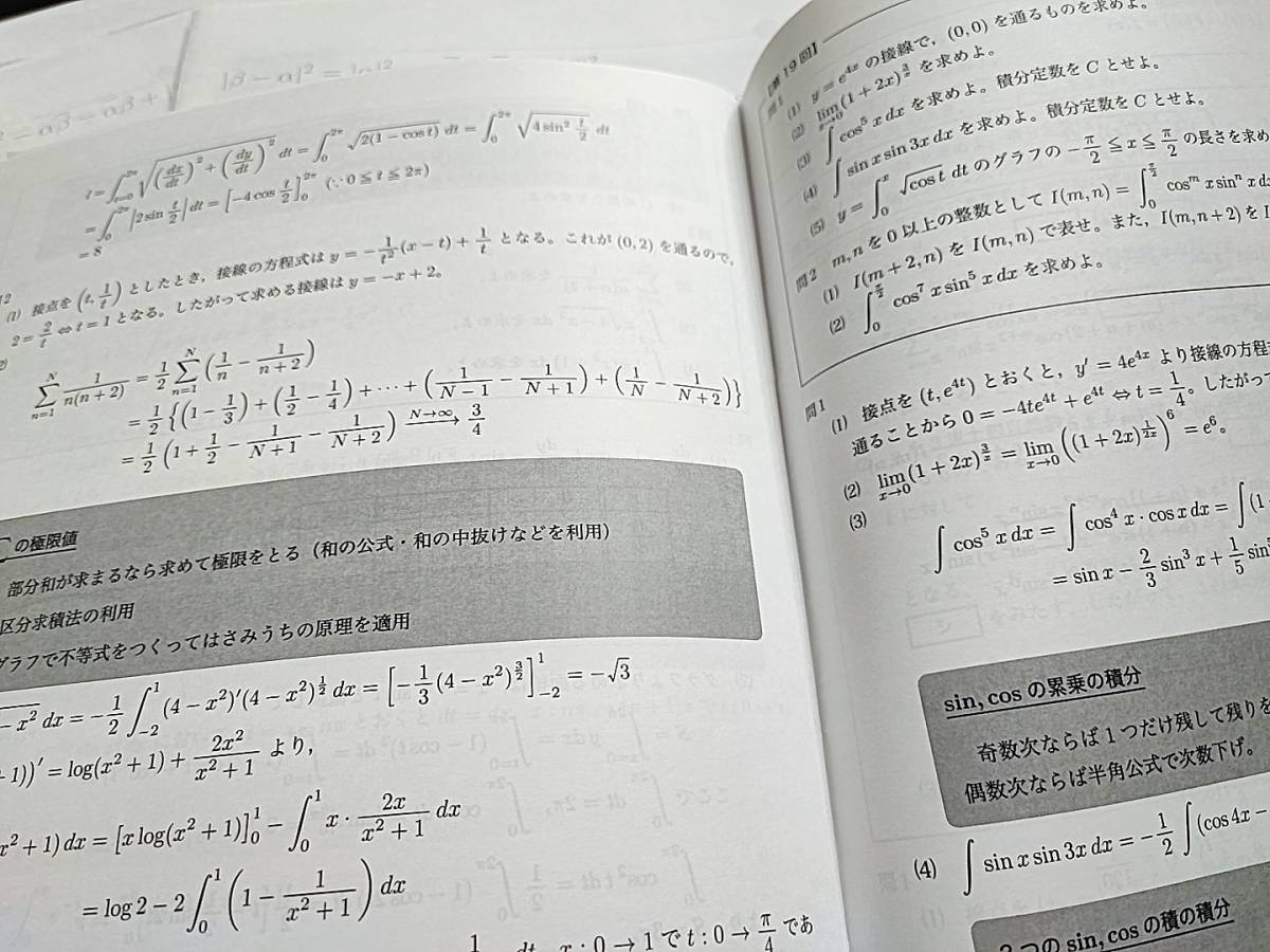 鉄緑会 数学基礎・発展講座Ⅲ 授業冊子の全セット 守川先生 上位クラス 