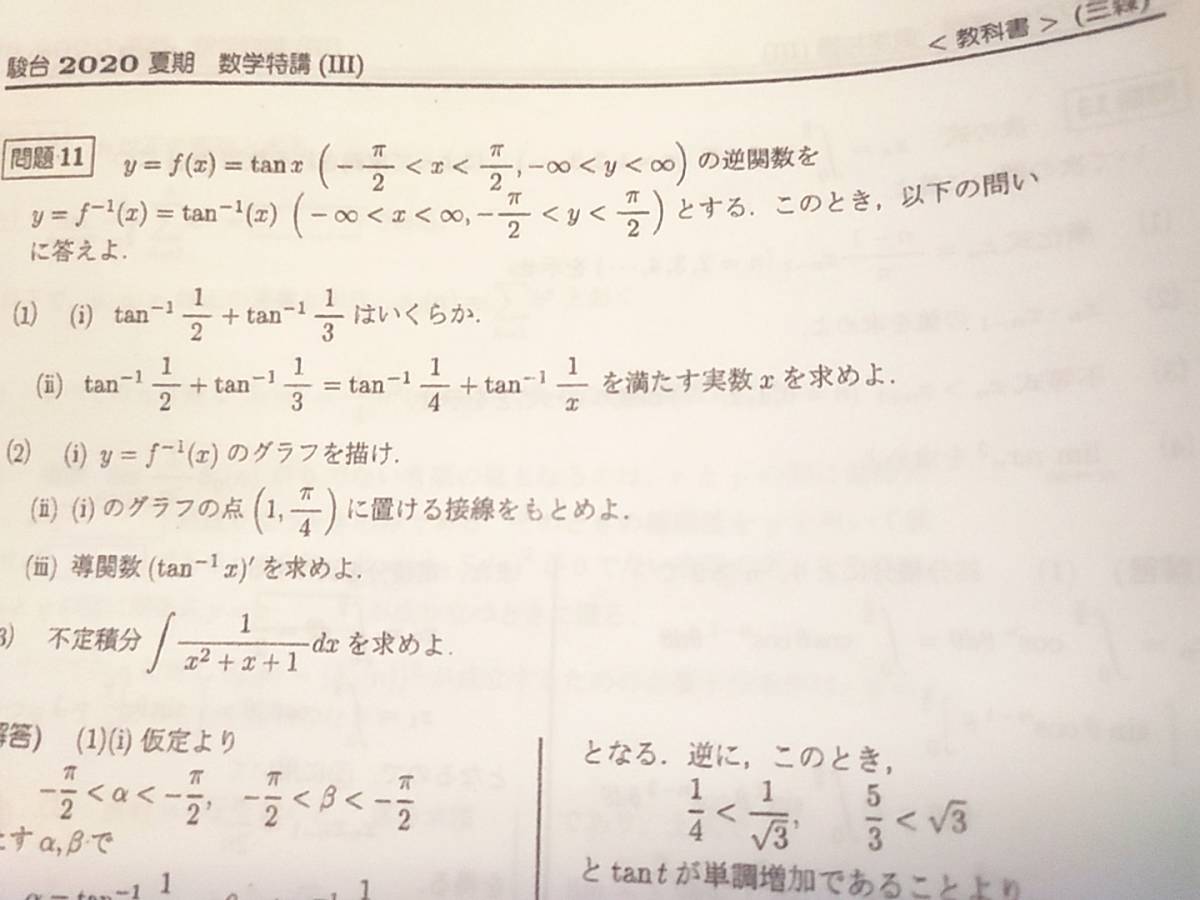 駿台　数学特講Ⅲ　夏期　三森先生　講義問題と研究問題と演習課題　全セット　偶数年対応　ハイグレード 河合塾　駿台　鉄緑会　Z会　東進