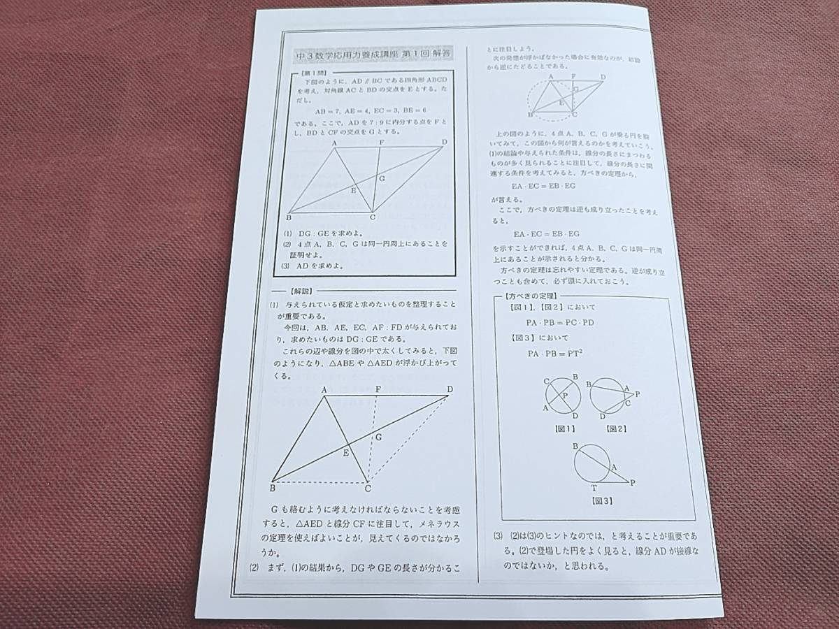 鉄緑会中3数学応用力養成講座 www.npdwork.net