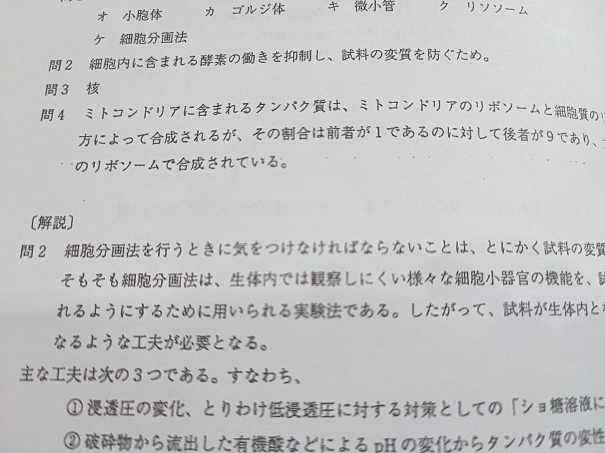 鉄緑会　生物実戦講座　添削課題集　問題・解説・講評　上位クラス　河合塾　駿台　鉄緑会　Z会　東進　SEG