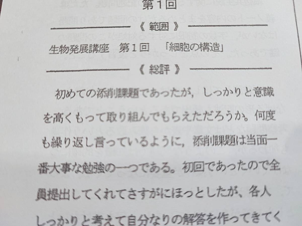 鉄緑会　生物実戦講座　添削課題集　問題・解説・講評　上位クラス　河合塾　駿台　鉄緑会　Z会　東進　SEG