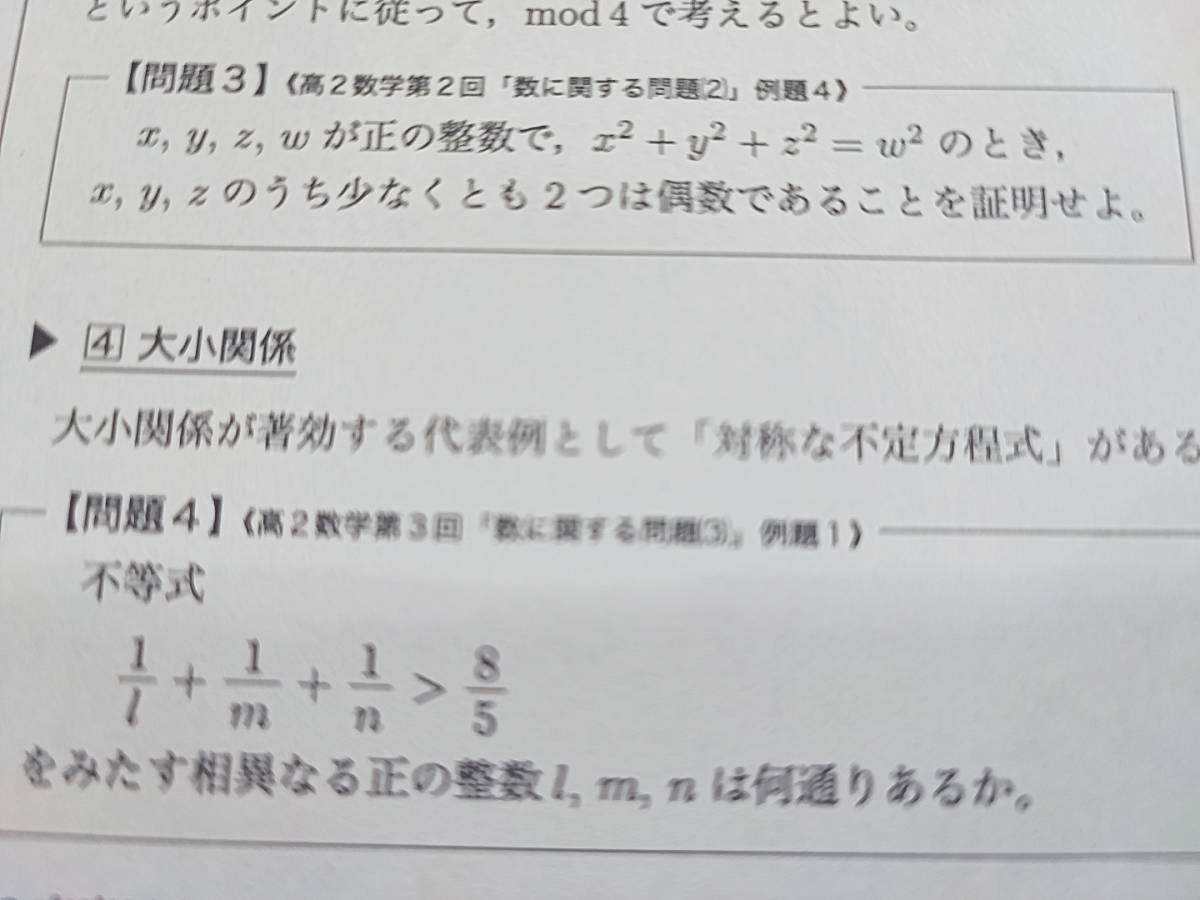 鉄緑会　高３数学SA　入試数学ガイドライン数ⅠAⅡB　図所先生　上位クラス　　河合塾　駿台　鉄緑会　Z会　東進　SEG_画像2