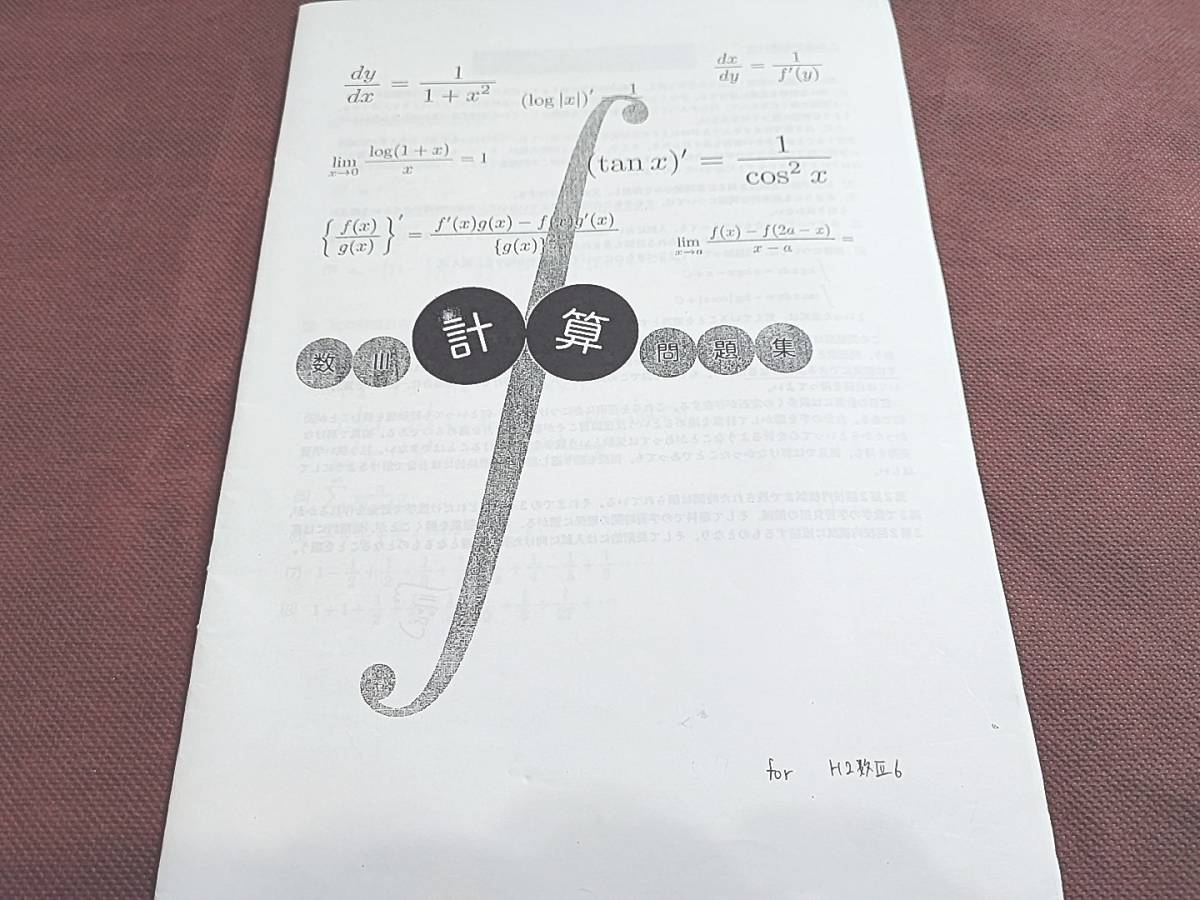 鉄緑会高3世界史講義ノート練習問題集 Yahoo!オークション - 鉄緑会 数Ⅲ計算問題集 李先生オリジナル