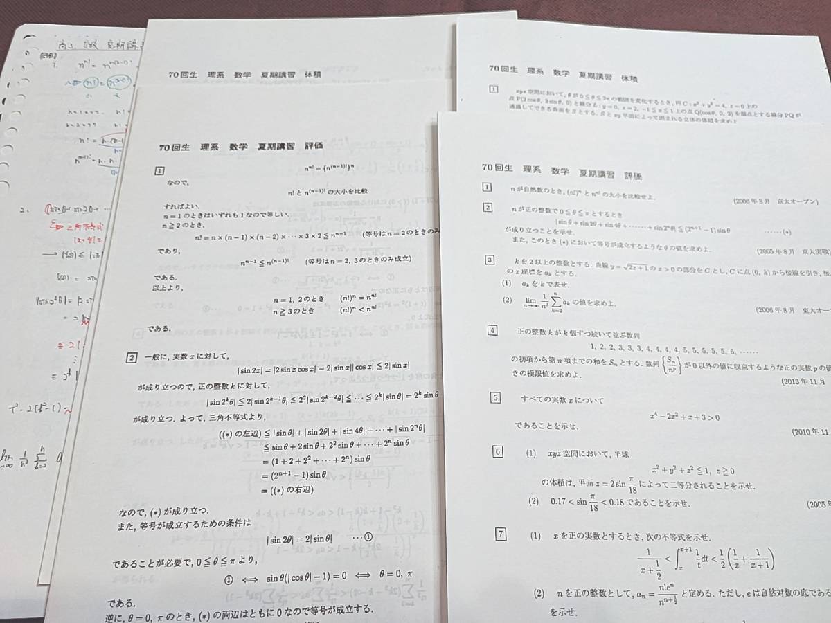 灘高校 高3 理系数学 夏期講習 評価・体積 問題・解説・板書 灘高校 高3 理系数学 夏期講習 評価・体積 問題・解説・板書