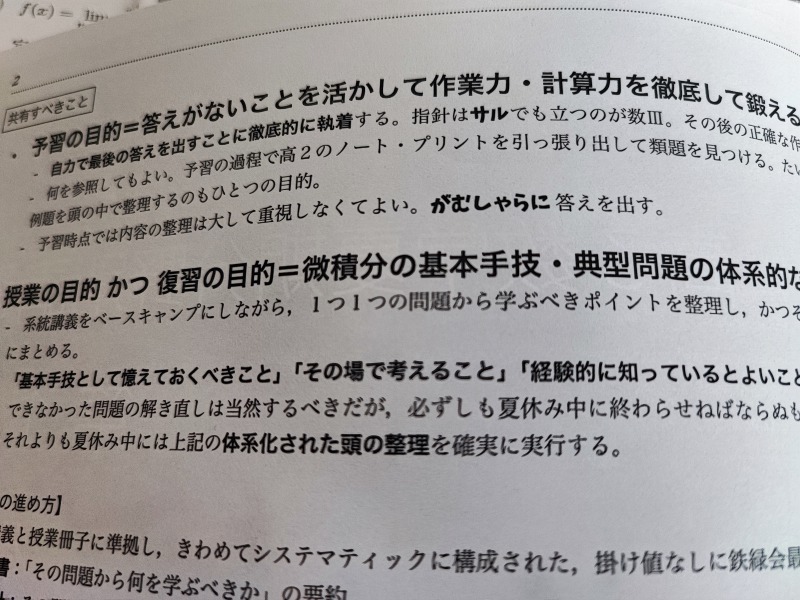 鉄緑会　高３理系数学・分野別　数Ⅲ　栁沼先生　テキスト・冊子・系統講義・計算テスト　河合塾　駿台　鉄緑会　Z会　東進