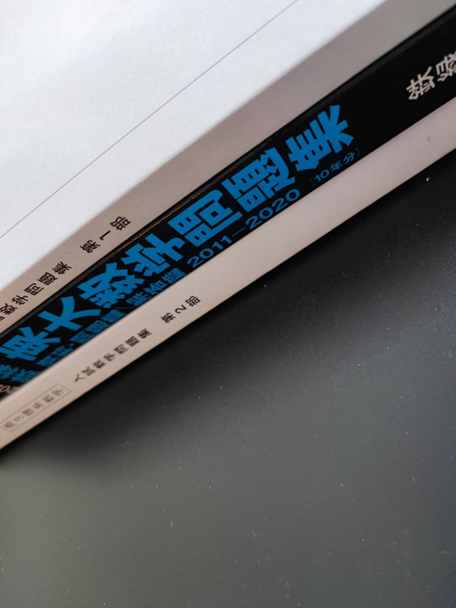 鉄緑会　20年度　入試数学問題集一部二部　東大数学問題集　他年度SA1宿題ゼミ解説　　河合塾　駿台　鉄緑会　Z会　東進