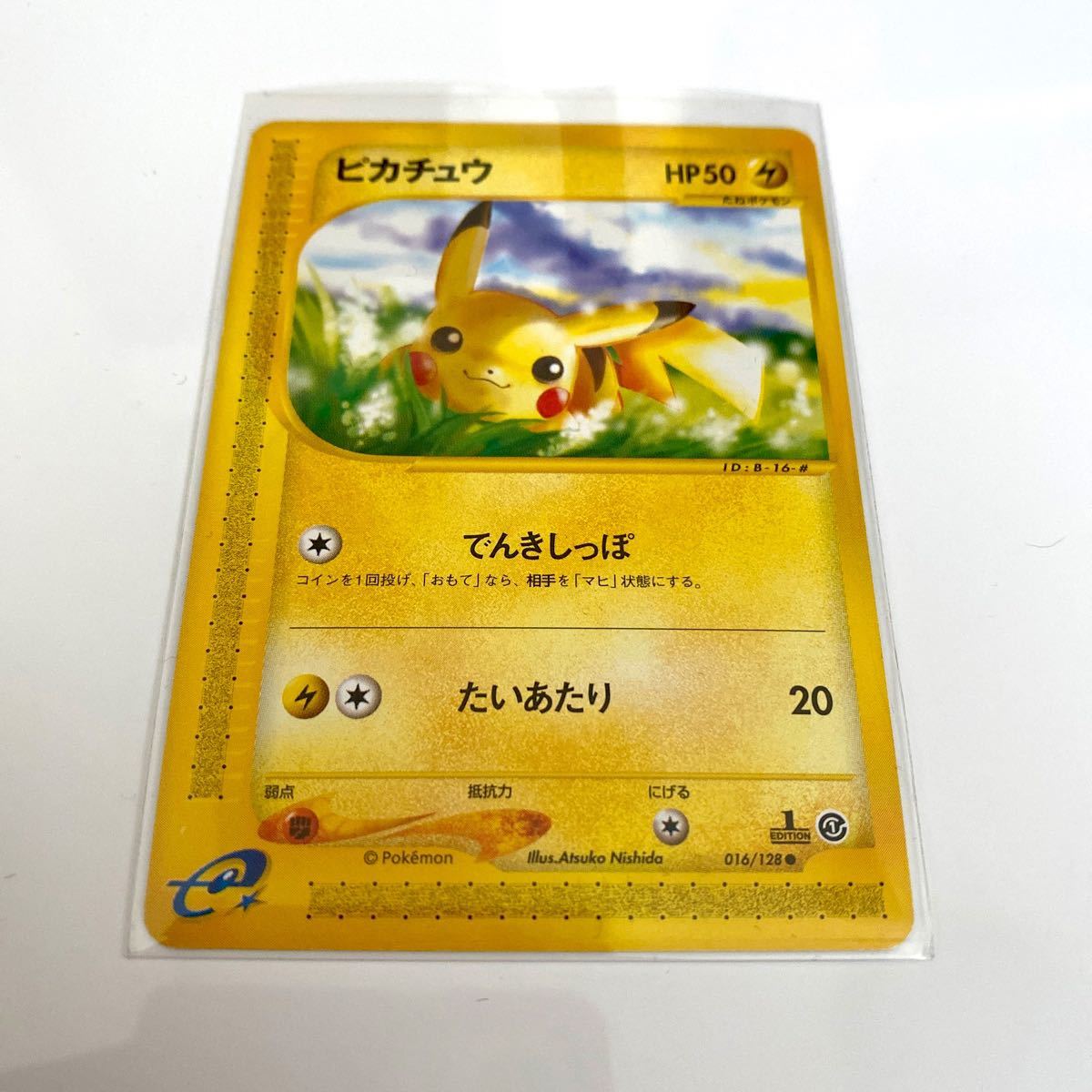 ポケモンカードe ピカチュウ でんきしっぽ たいあたり 1ed HP50 ポケモンカードe ピカチュウ でんきしっぽ たいあたり 1ed HP50