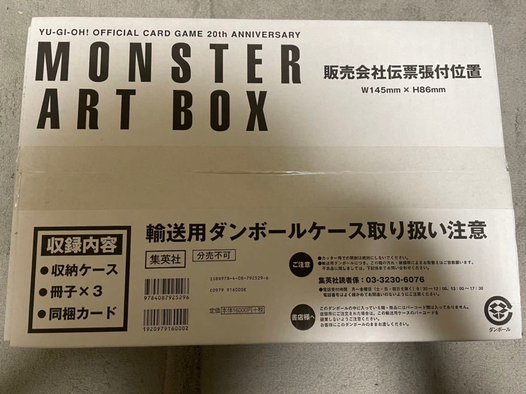 新品・未開封】YU-GI-OH! OCG 20th ANNIVERSARY MONSTER ART BOX (愛蔵