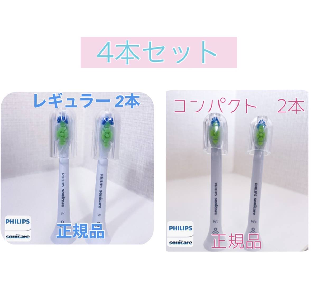 PayPayフリマ|【正規品】フィリップス ソニッケアー 替えブラシ 4本【レギュラー2本 コンパクト2本】 PayPayフリマ|【正規品】フィリップス ソニッケアー 替えブラシ 4本【レギュラー2本 コンパクト2本】