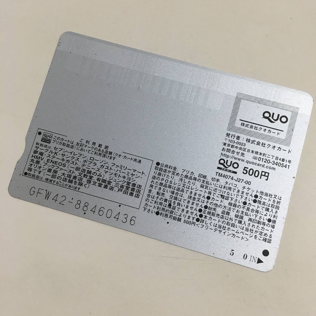 カード ヤフオク! JAL特別試写会 クオカード QUOカード - 忍びの国